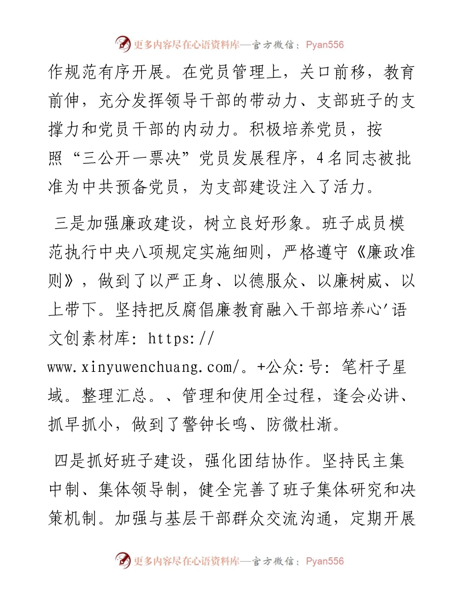 县委办公室党支部委员会党史学习教育专题组织生活会检视材料.docx_第2页