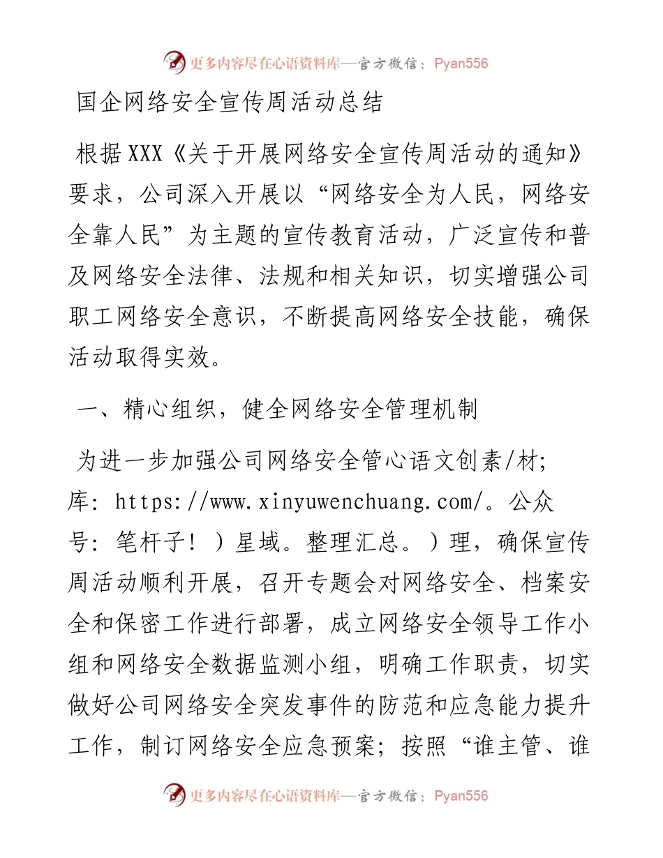 国企网络安全宣传周活动总结.docx_第1页