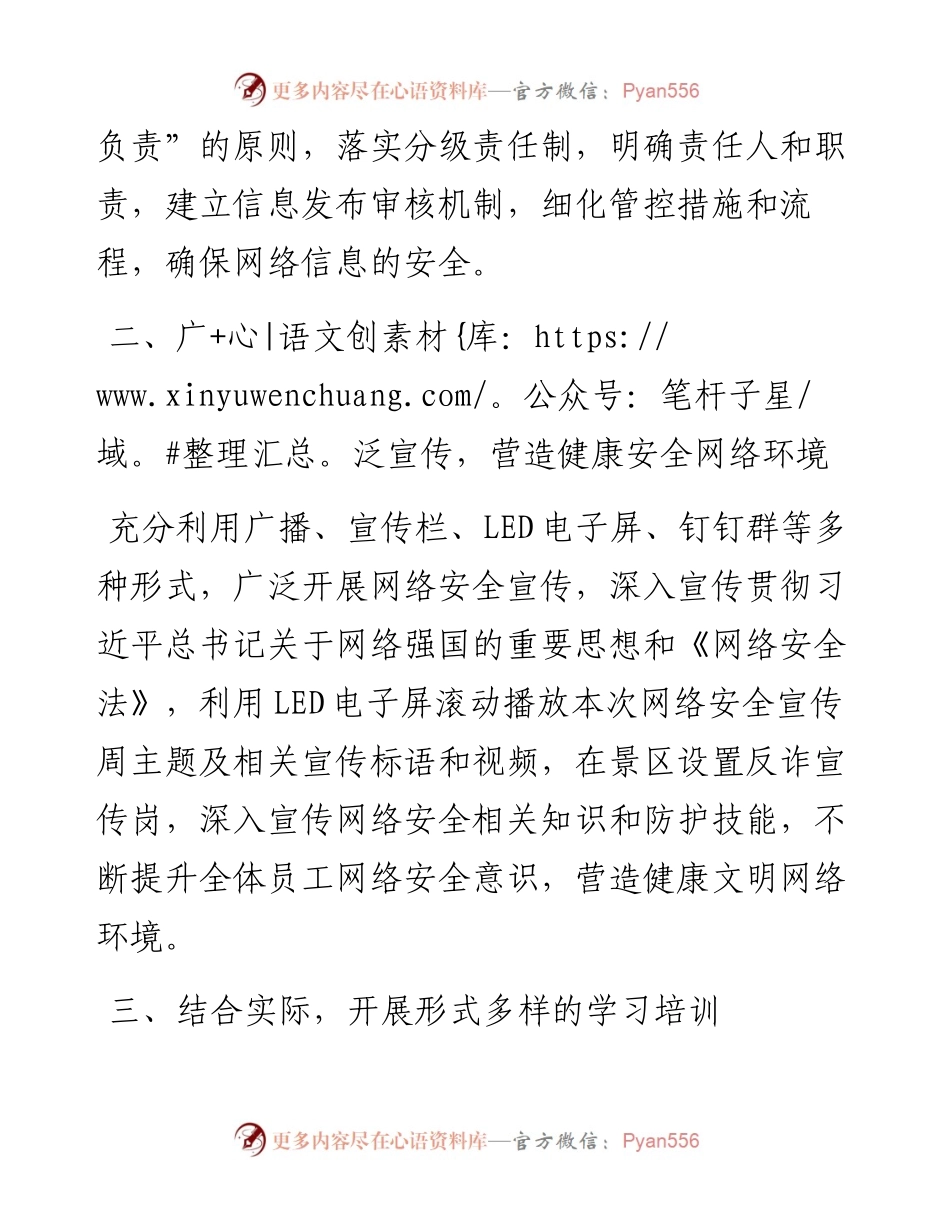 国企网络安全宣传周活动总结.docx_第2页