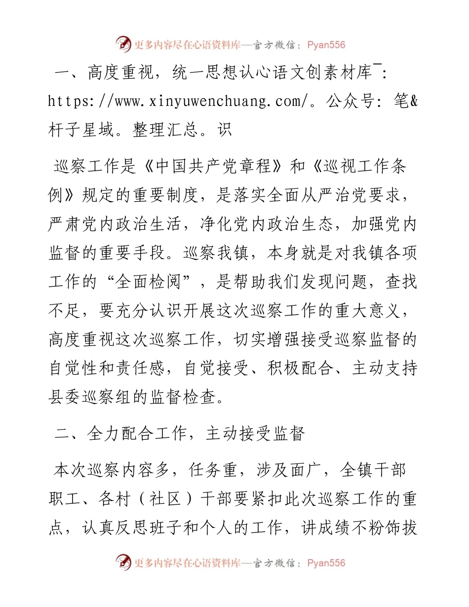 在xx届县委第一轮第四巡察组巡察xxx镇党委工作动员会上的表态发言.docx_第2页