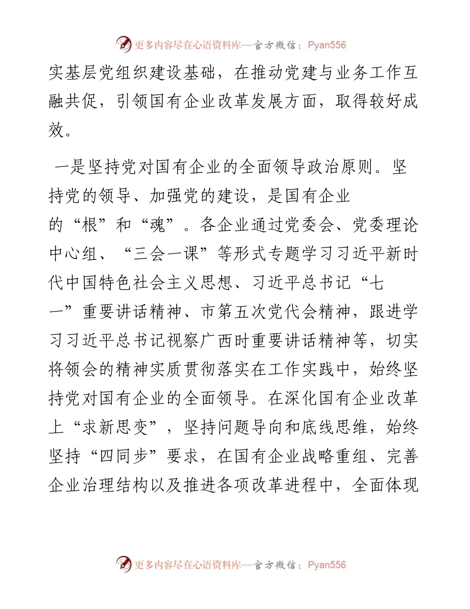 在全市国有企业基层党建整体提升现场推进会上的讲话.docx_第2页