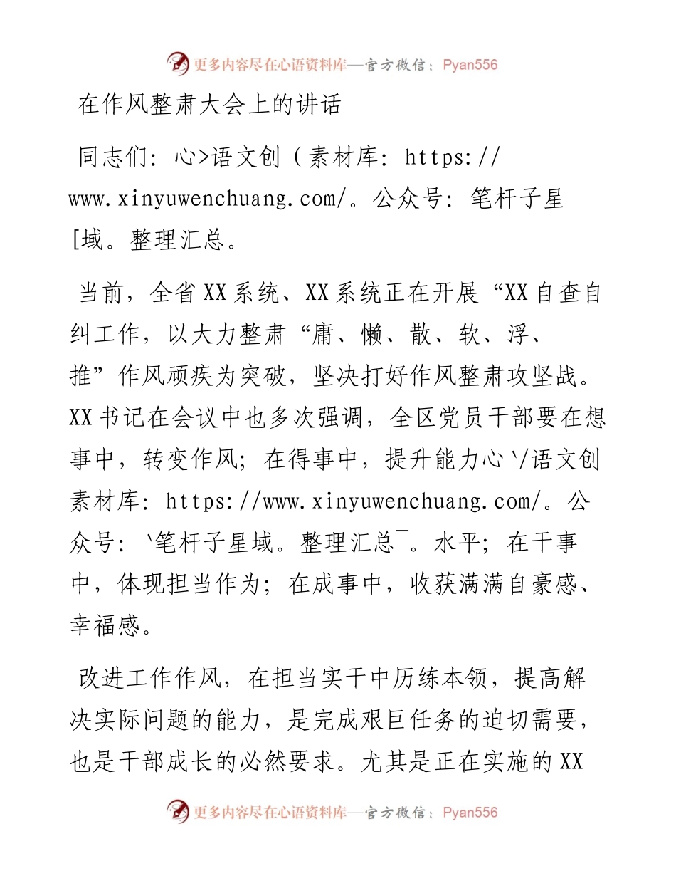 在作风整肃大会上的讲话.docx_第1页