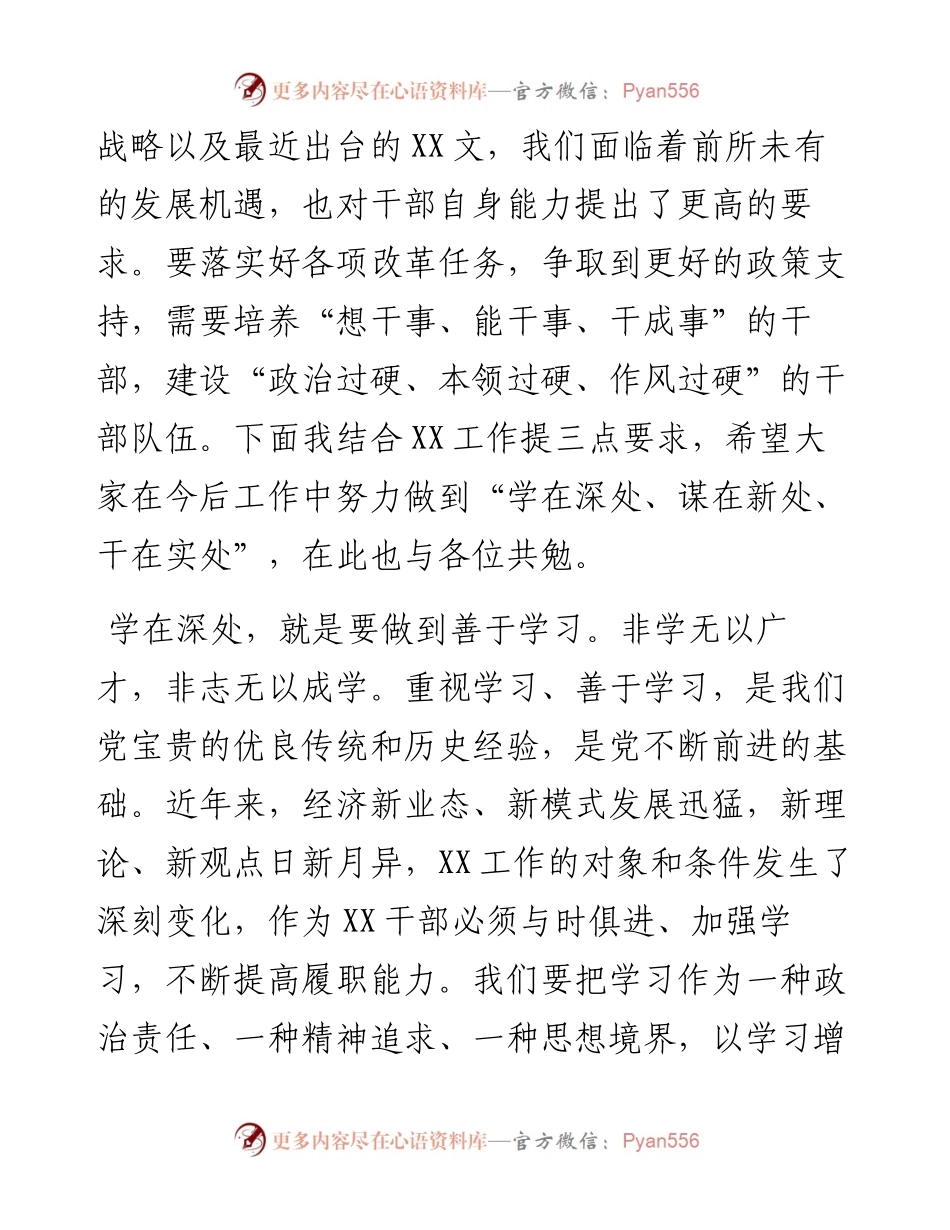 在作风整肃大会上的讲话.docx_第2页
