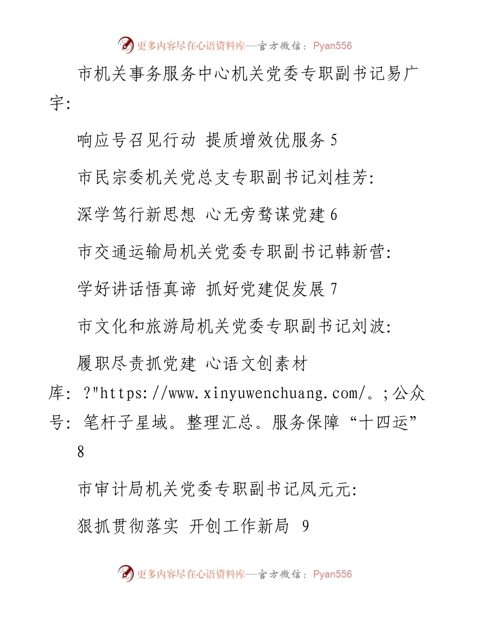 发言系列543（10篇）西安市直机关学习贯彻习近平总书记“七一”重要讲话精神交流座谈会发言材料汇编.docx_第2页