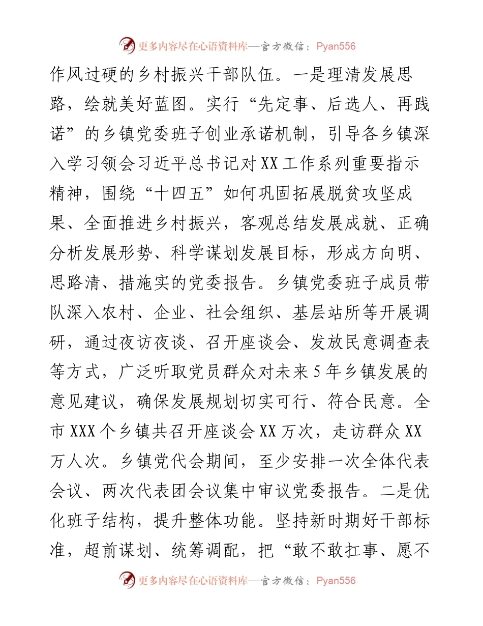 在XX市乡镇领导班子换届工作总结会议上的讲话（原创投稿）.docx_第2页