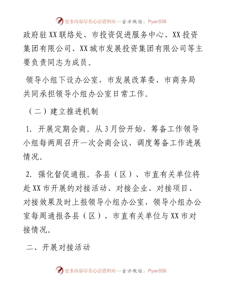 合作交流会筹备工作方案.docx_第2页