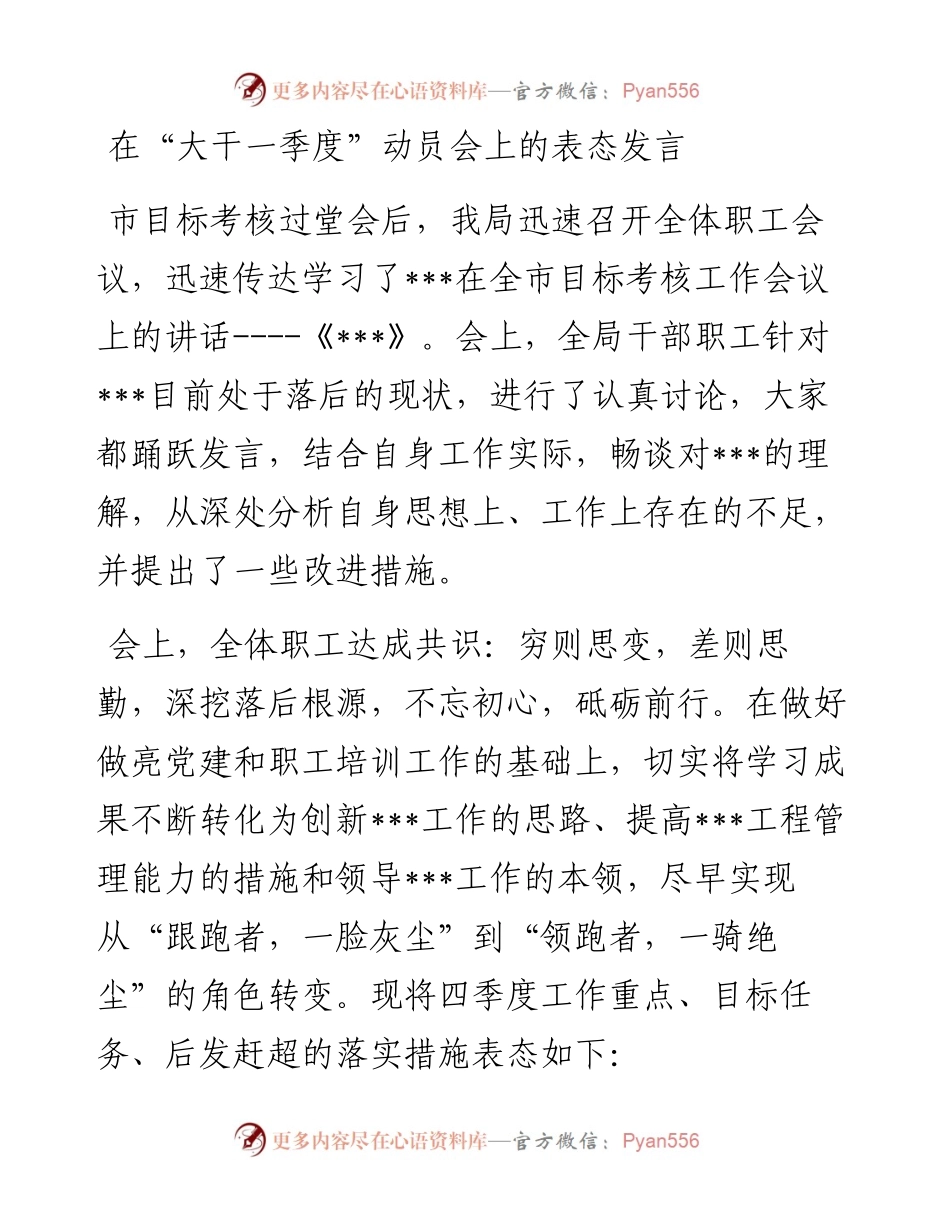 在“大干一季度”动员会上的表态发言.docx_第1页