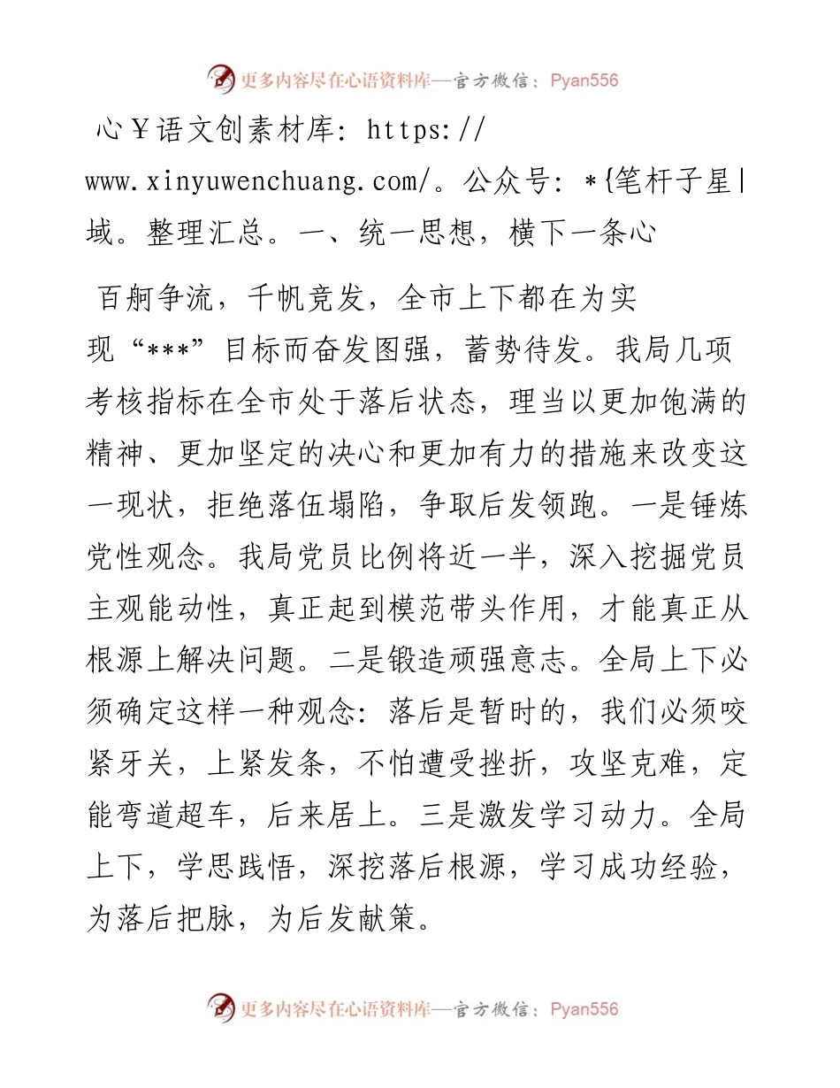 在“大干一季度”动员会上的表态发言.docx_第2页