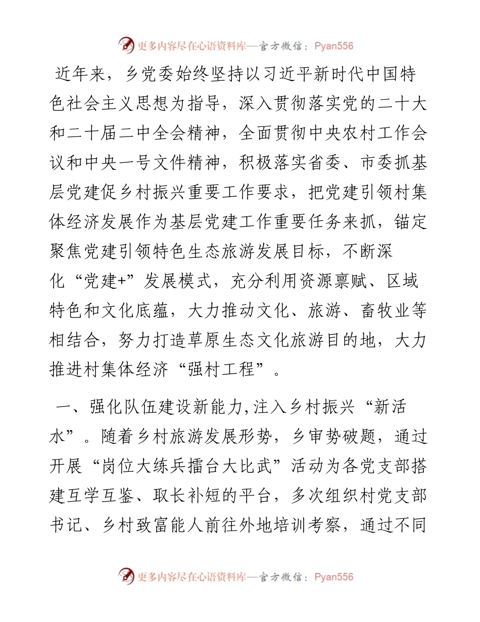 在乡村振兴工作会议上的交流发言：坚持以文旅融合推动乡村全面振兴.docx_第1页