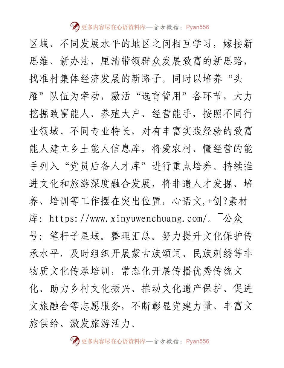 在乡村振兴工作会议上的交流发言：坚持以文旅融合推动乡村全面振兴.docx_第2页