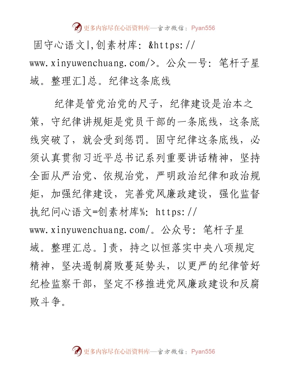 固守纪律这条底线.docx_第1页