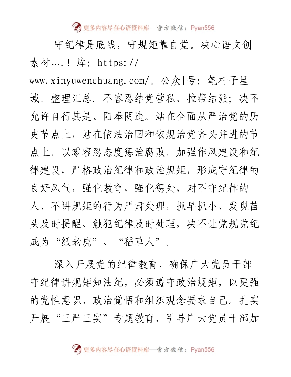 固守纪律这条底线.docx_第2页