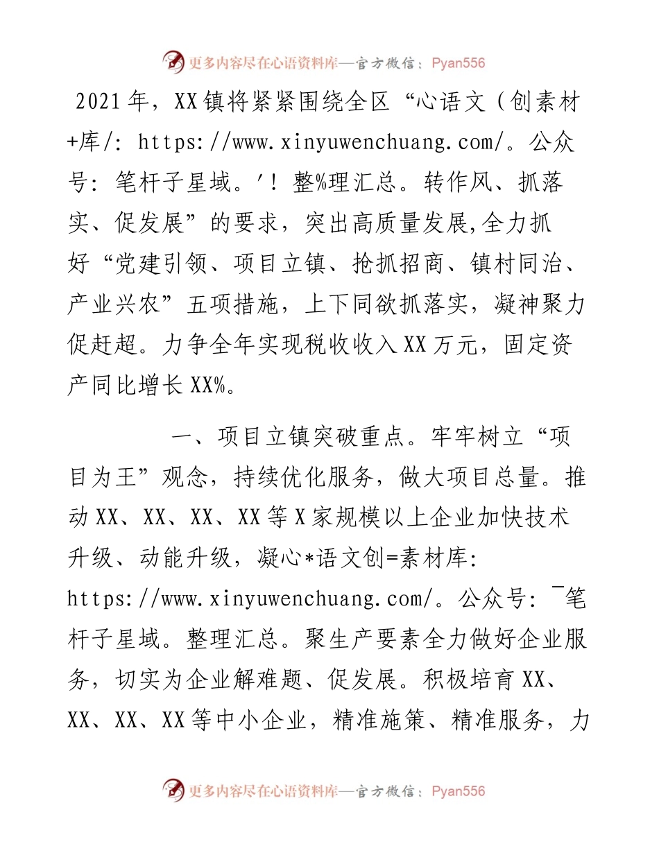在全区经济社会发展务虚会上的发言.docx_第1页