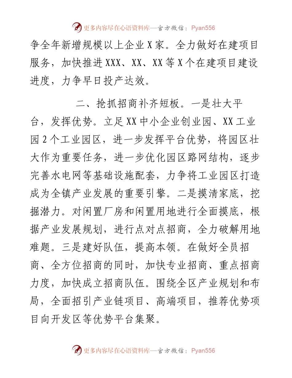 在全区经济社会发展务虚会上的发言.docx_第2页