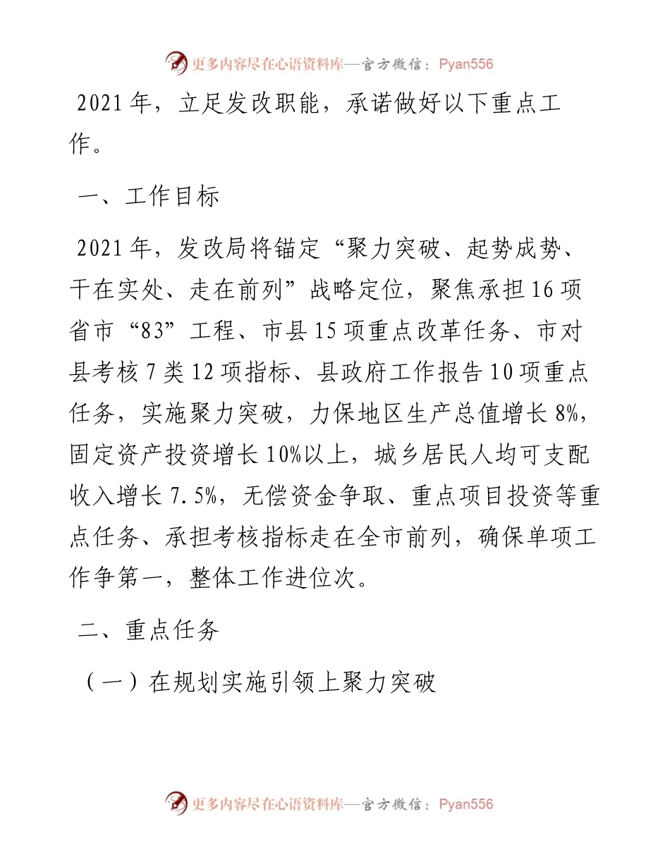 发改局在县政府工作部门单位年初亮目标政务公开活动上的发言.docx_第1页
