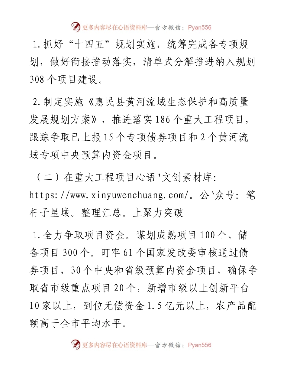 发改局在县政府工作部门单位年初亮目标政务公开活动上的发言.docx_第2页