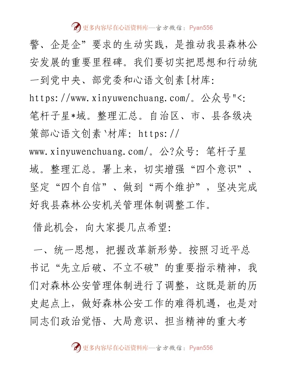 在xx县公安局森林公安分局挂牌仪式上的讲话.docx_第2页