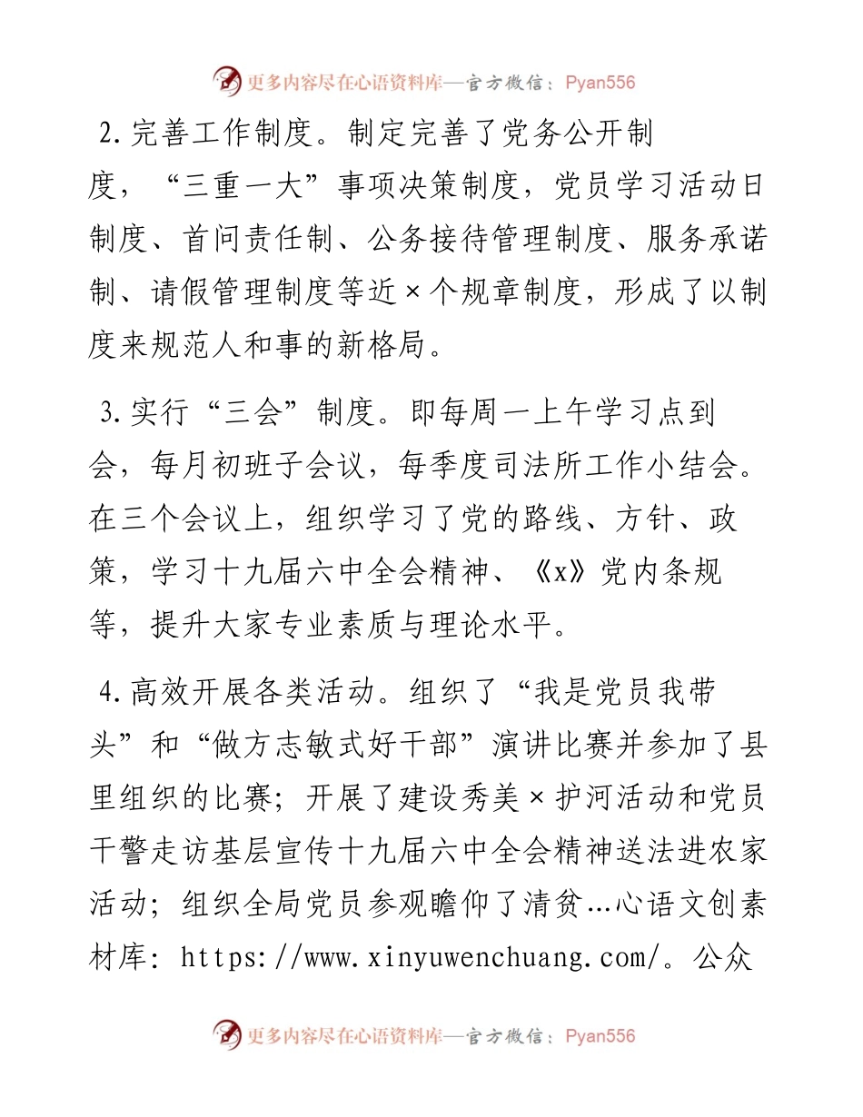 司法局总支书记县抓基层党建工作述职报告.docx_第2页