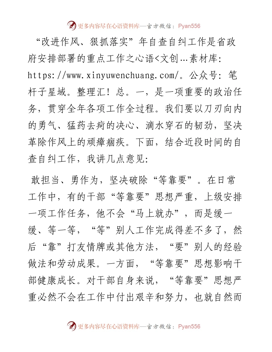在“改进作风、狠抓落实”年自查自纠工作会议上的讲话.docx_第1页
