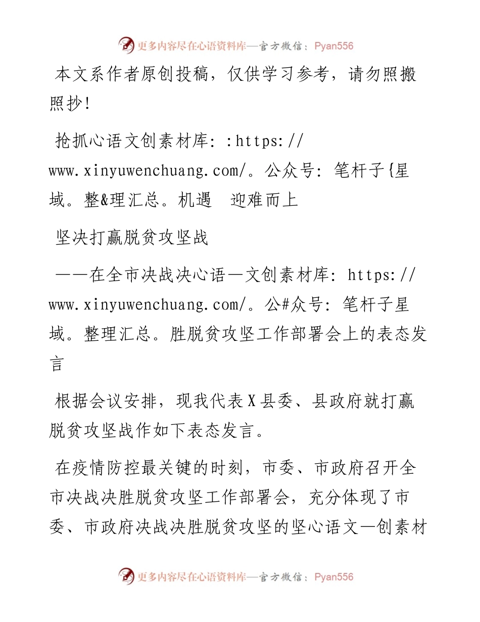 在全市决战决胜脱贫攻坚工作部署会上的表态发言.docx_第1页