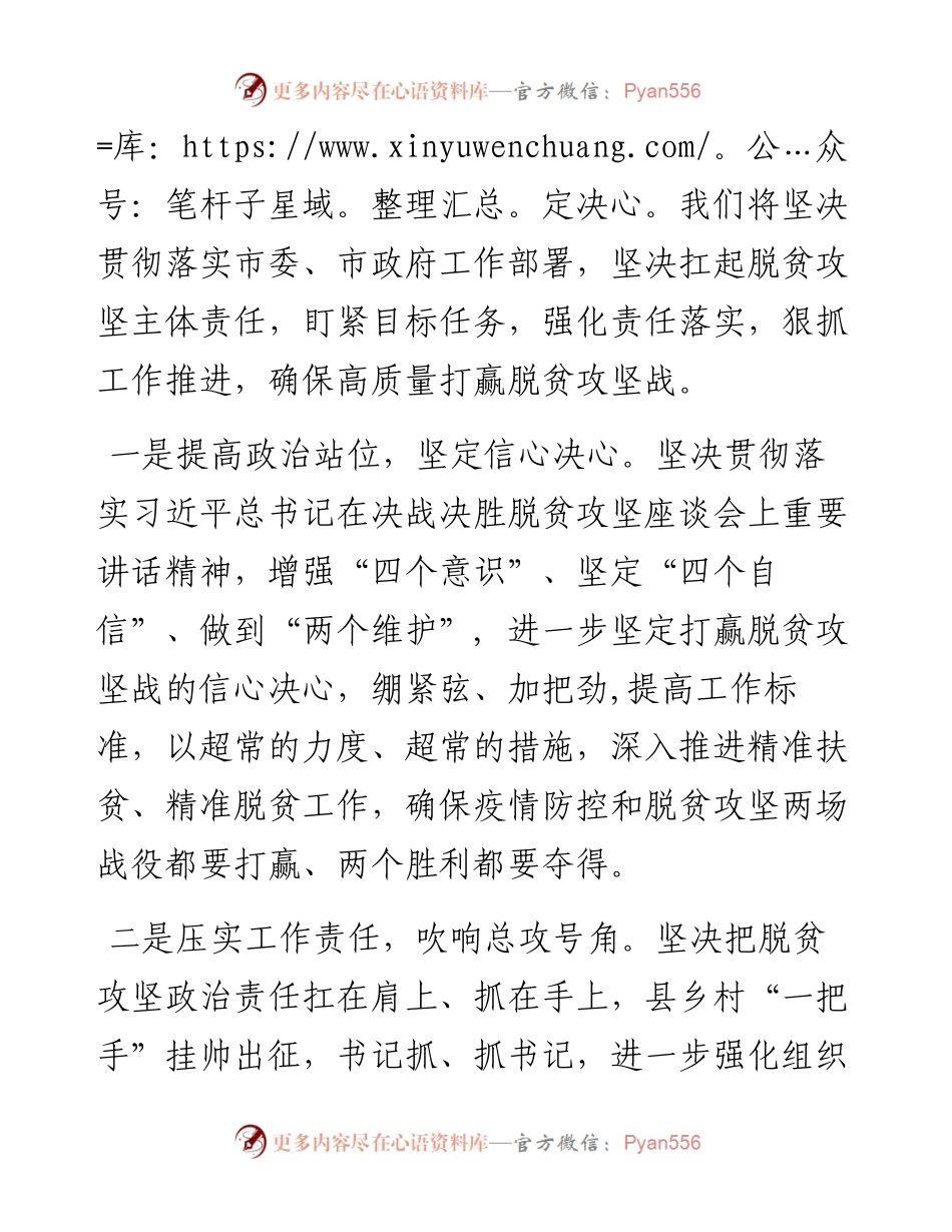 在全市决战决胜脱贫攻坚工作部署会上的表态发言.docx_第2页