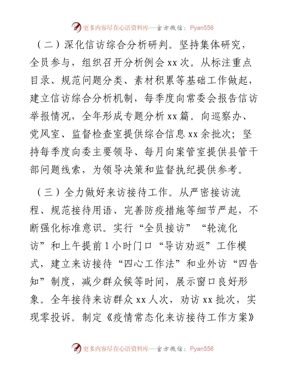 县纪委监委信访室工作总结及工作打算.docx_第2页