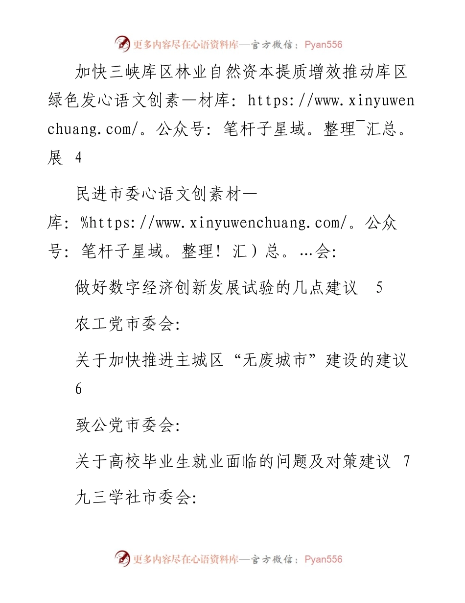发言系列276（11篇）重庆市各民主党派市委会、市工商联和无党派人士参政议政调研成果汇报会发言材料汇编.docx_第2页