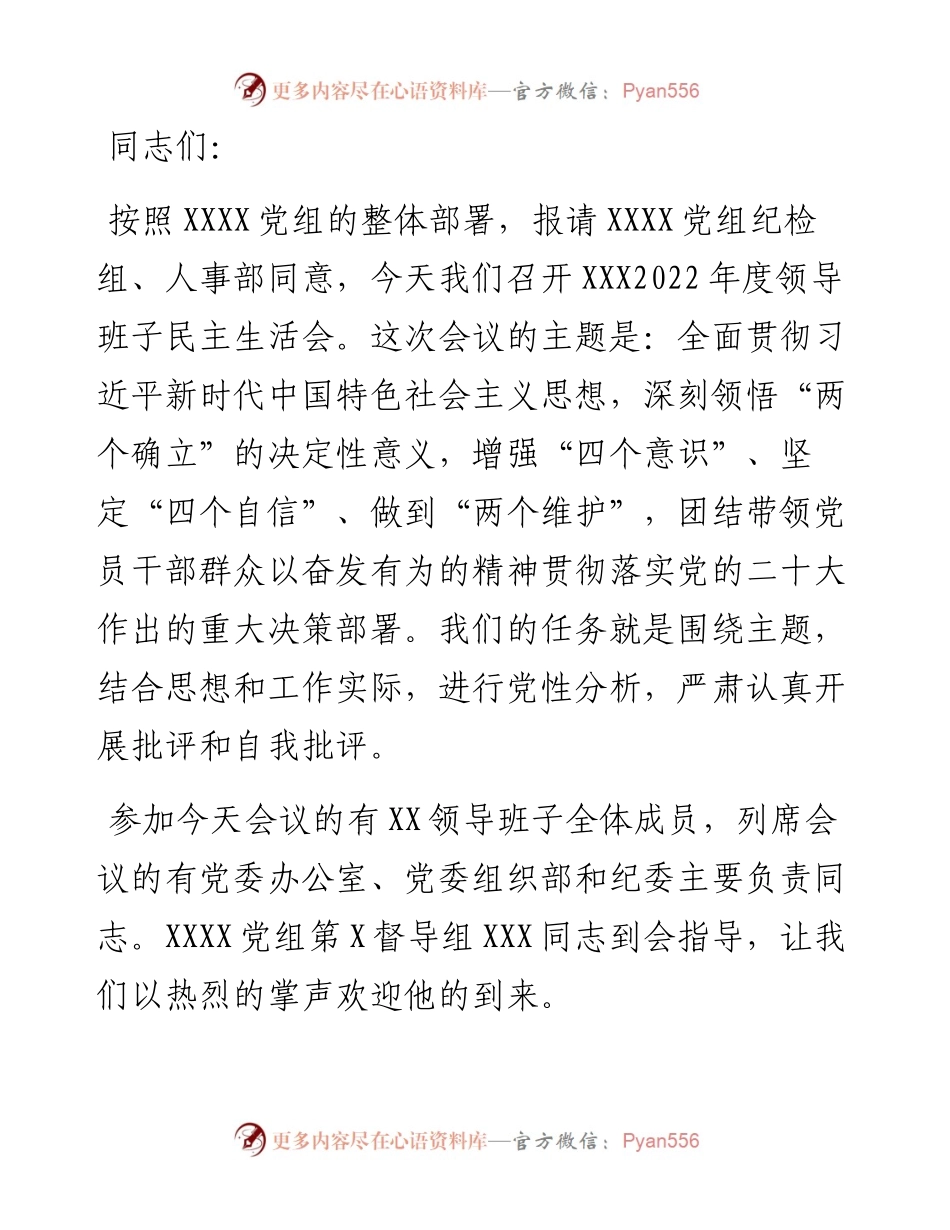 在XX单位度领导班子民主生活会上的主持词.docx_第1页