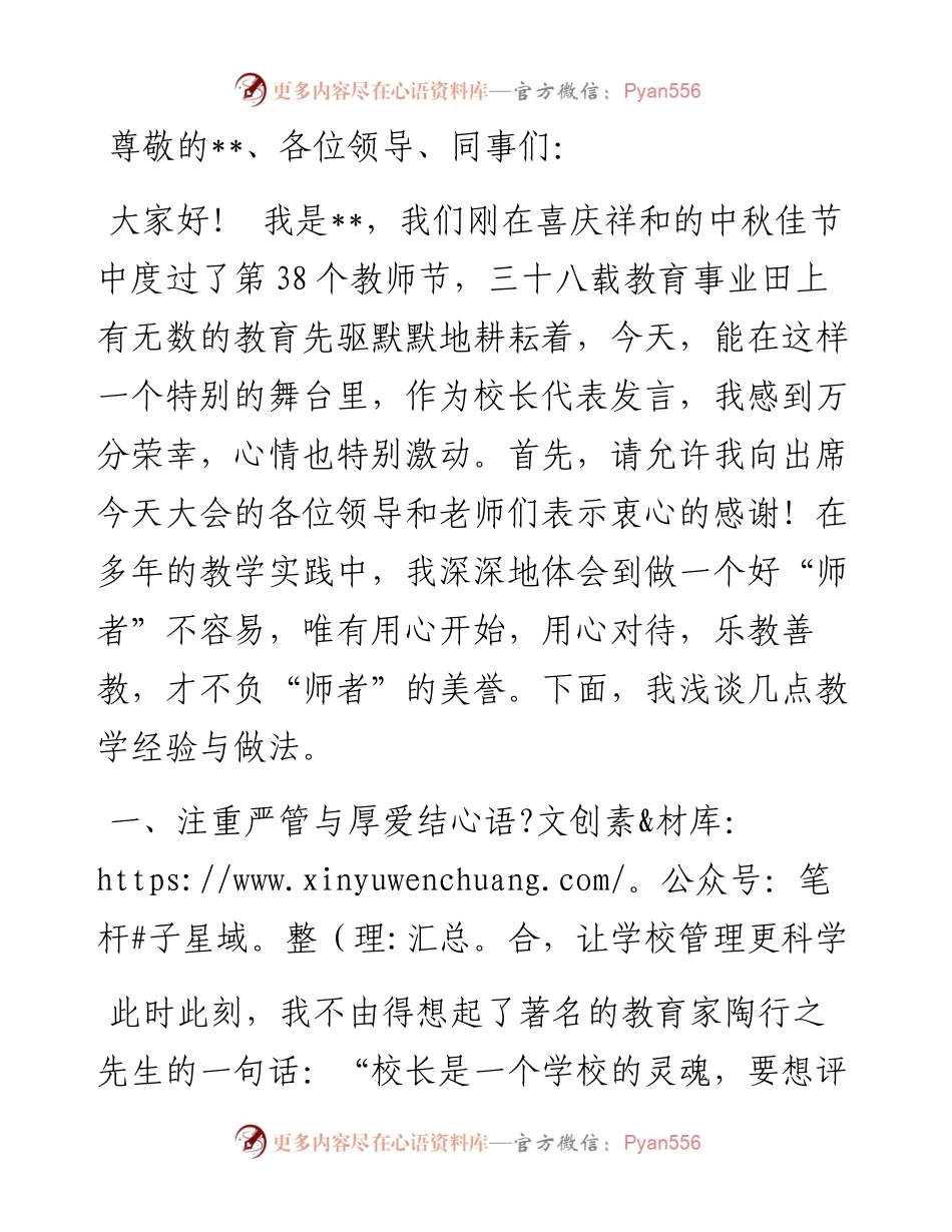 在区委“用心管、用心教、用心学”教育行动大会上的发言(校长代表).docx_第1页