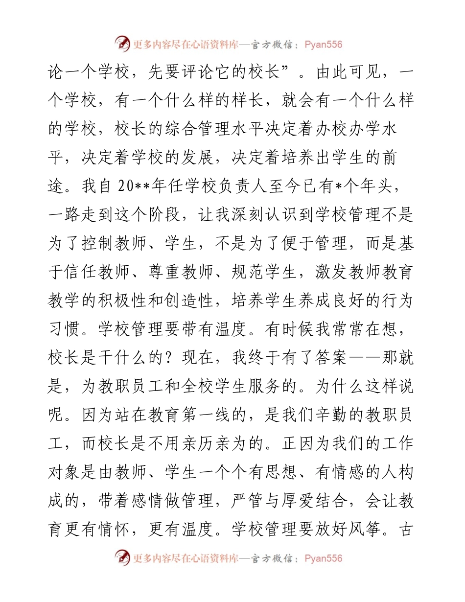 在区委“用心管、用心教、用心学”教育行动大会上的发言(校长代表).docx_第2页