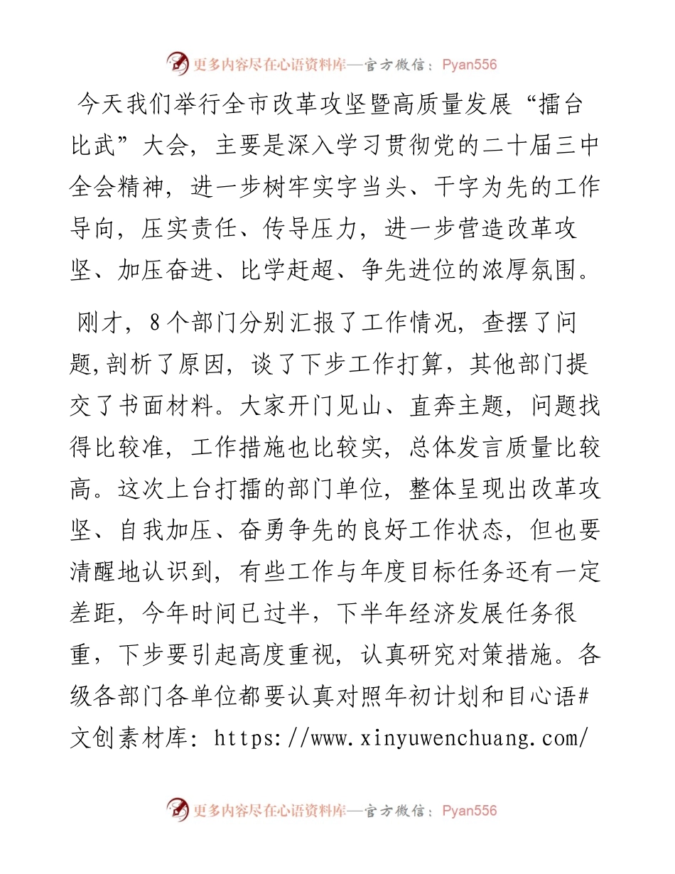 在全市改革攻坚暨高质量发展“擂台比武”大会上的讲话.docx_第1页