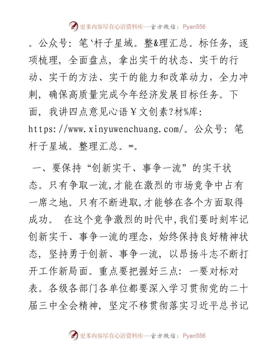 在全市改革攻坚暨高质量发展“擂台比武”大会上的讲话.docx_第2页