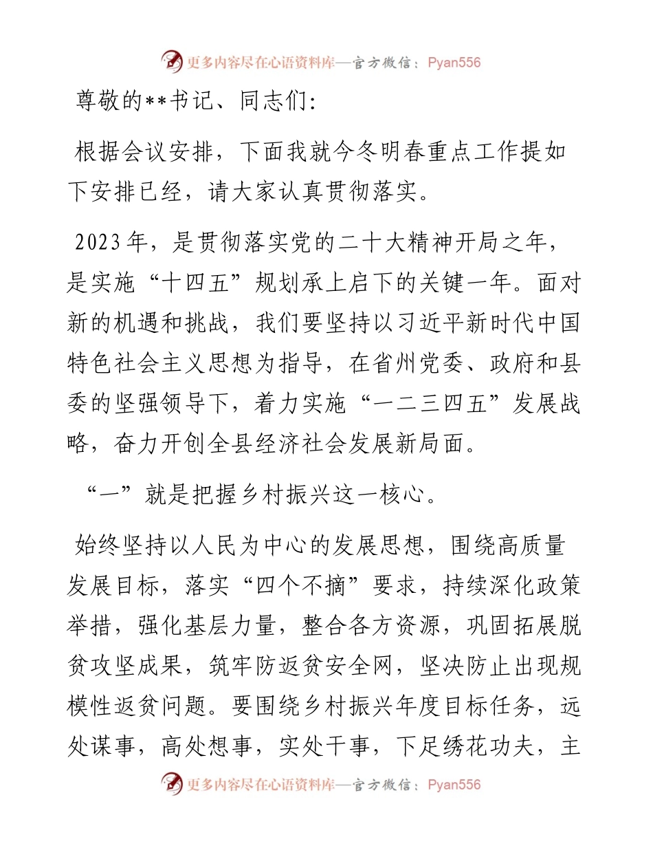 在全县县今冬明春重点工作安排部署会议上的发言.docx_第1页