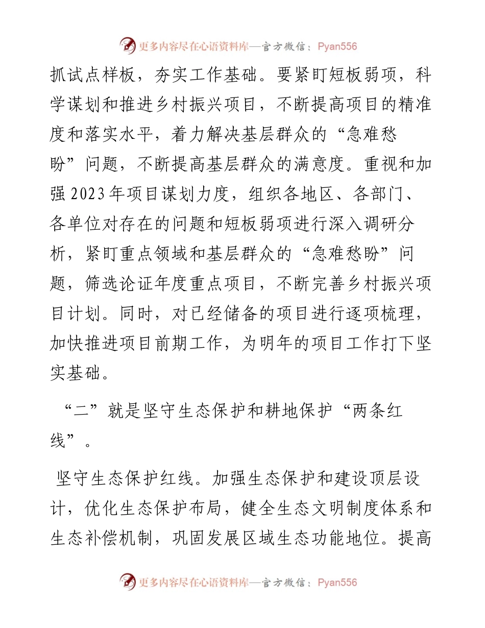 在全县县今冬明春重点工作安排部署会议上的发言.docx_第2页
