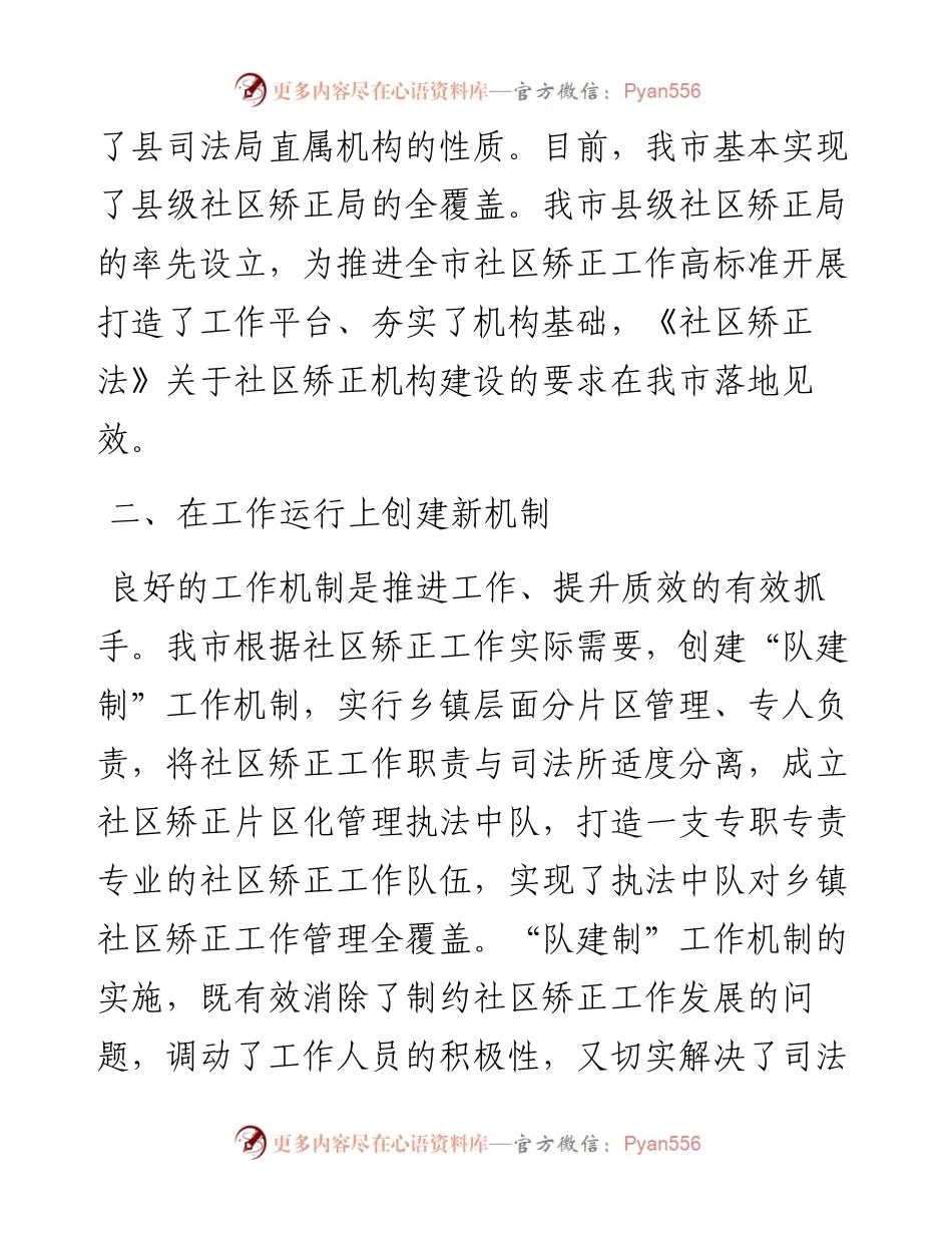 在全省社区矫正工作会议上的典型发言.docx_第2页