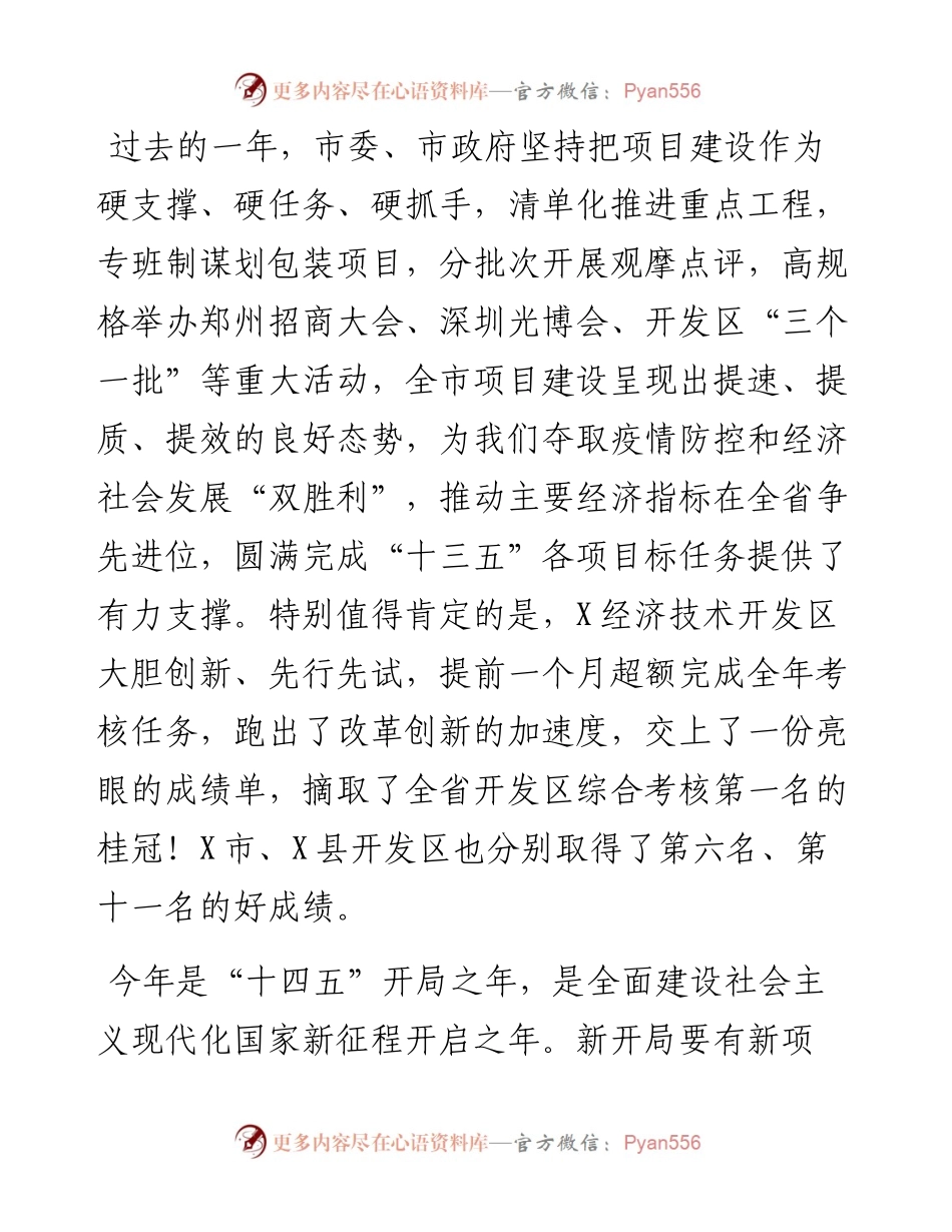 在全市开发区第一期“三个一批”活动上的讲话.docx_第2页