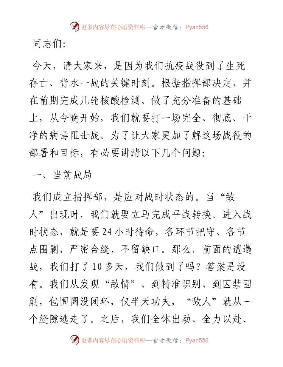 在全市疫情防控阻击战动员视频会上的讲话.docx_第1页
