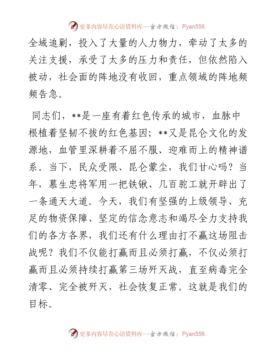 在全市疫情防控阻击战动员视频会上的讲话.docx_第2页