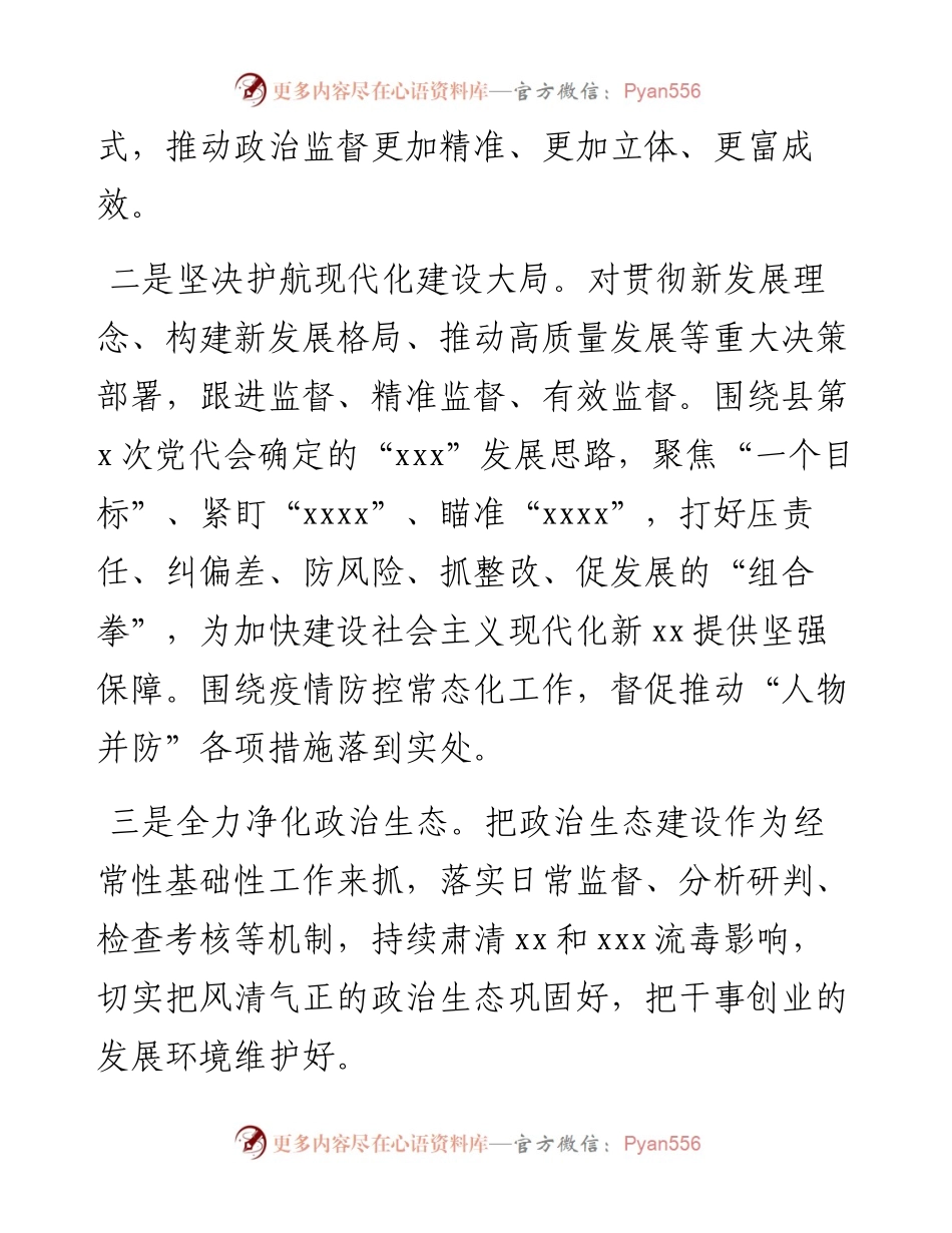 县纪委监委工作计划(1).docx_第2页