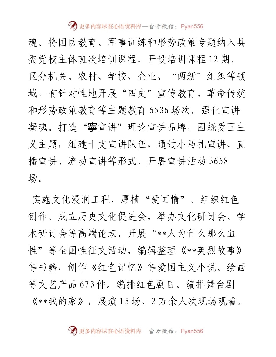 在2024年全市“爱党爱国 立德立行”主题教育暨爱国主义教育工作现场推进会上的发言.docx_第2页