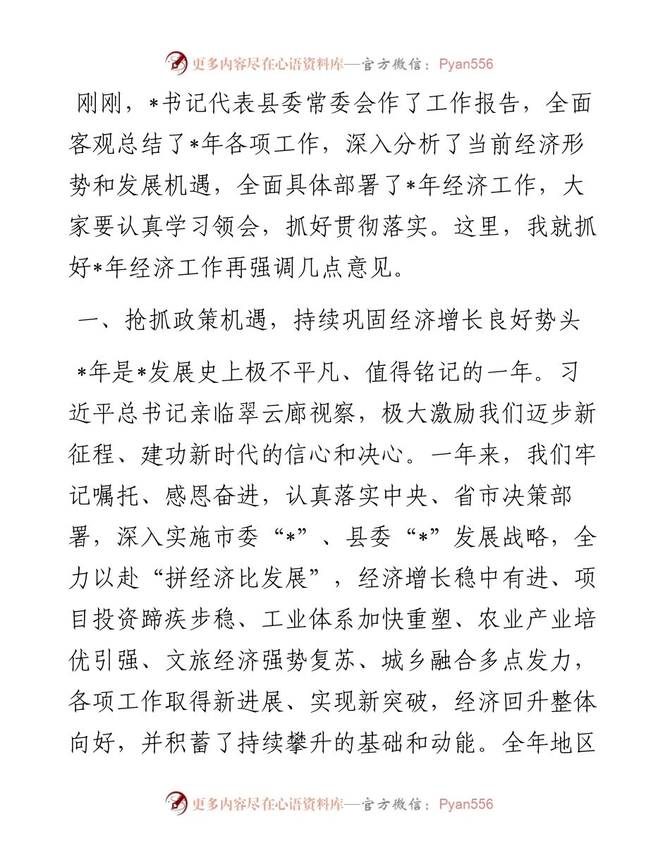 县长在县委全体会议暨县委经济工作会议上的讲话.docx_第1页