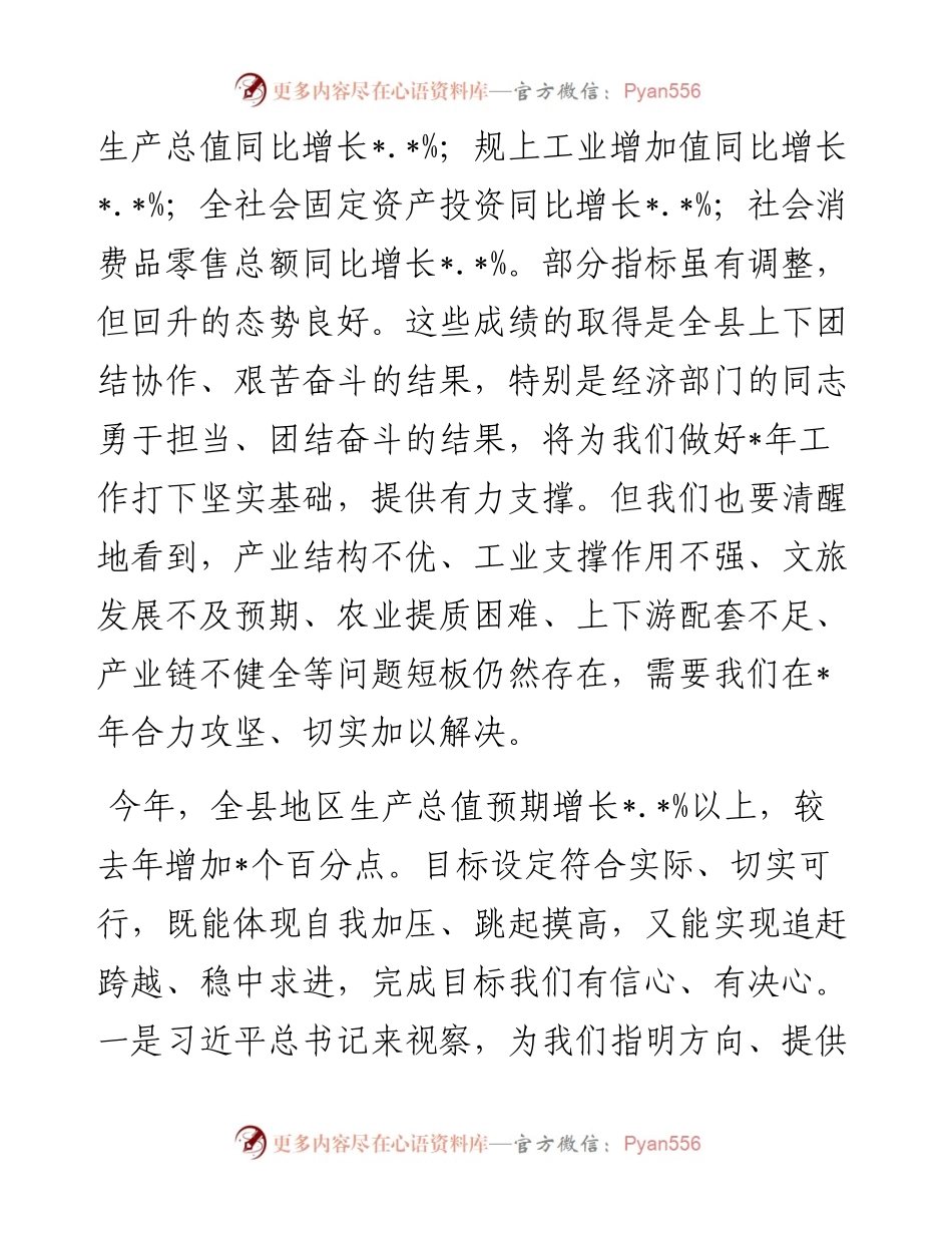 县长在县委全体会议暨县委经济工作会议上的讲话.docx_第2页