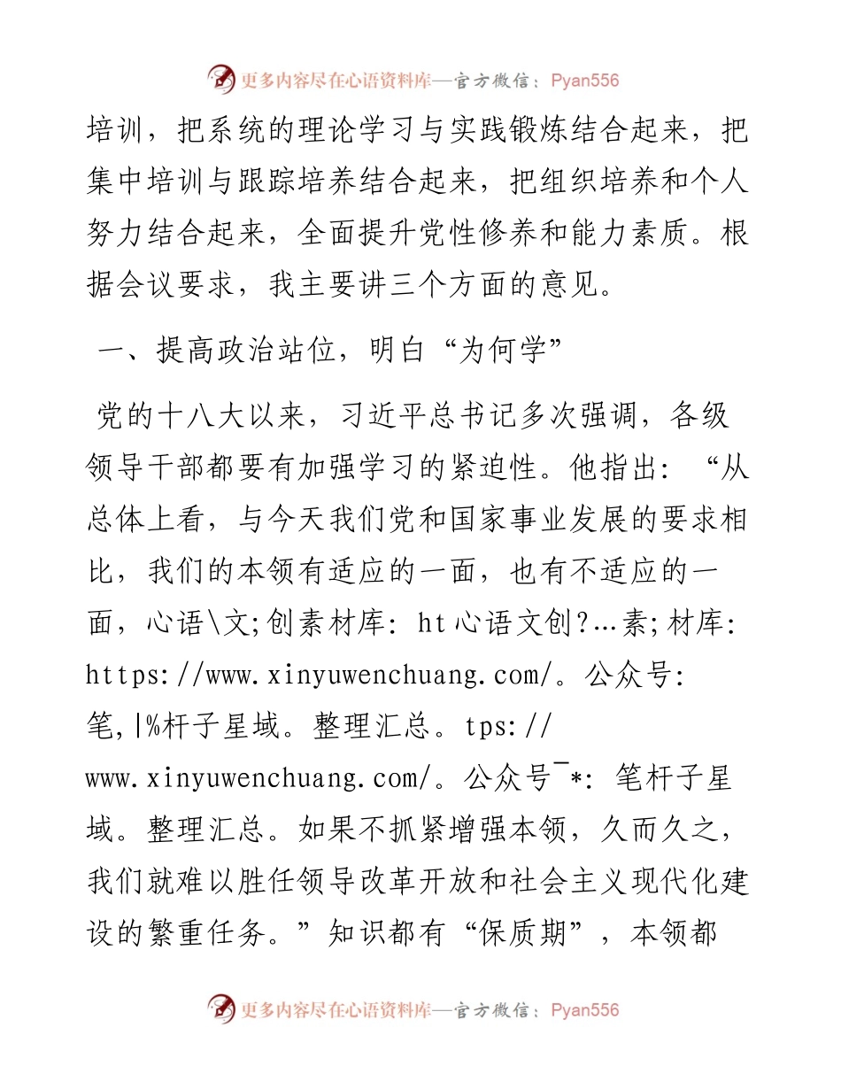 在X市少数民族、妇女、党外青年干部培训班上的讲话.docx_第2页