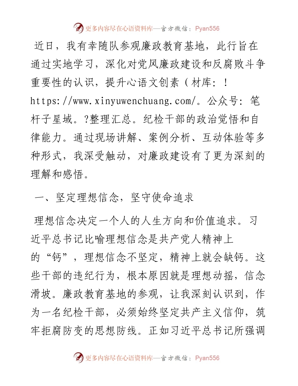 参观廉政教育基地感悟.docx_第1页