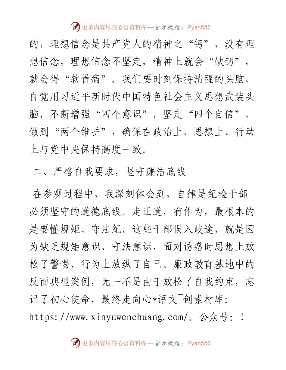 参观廉政教育基地感悟.docx_第2页