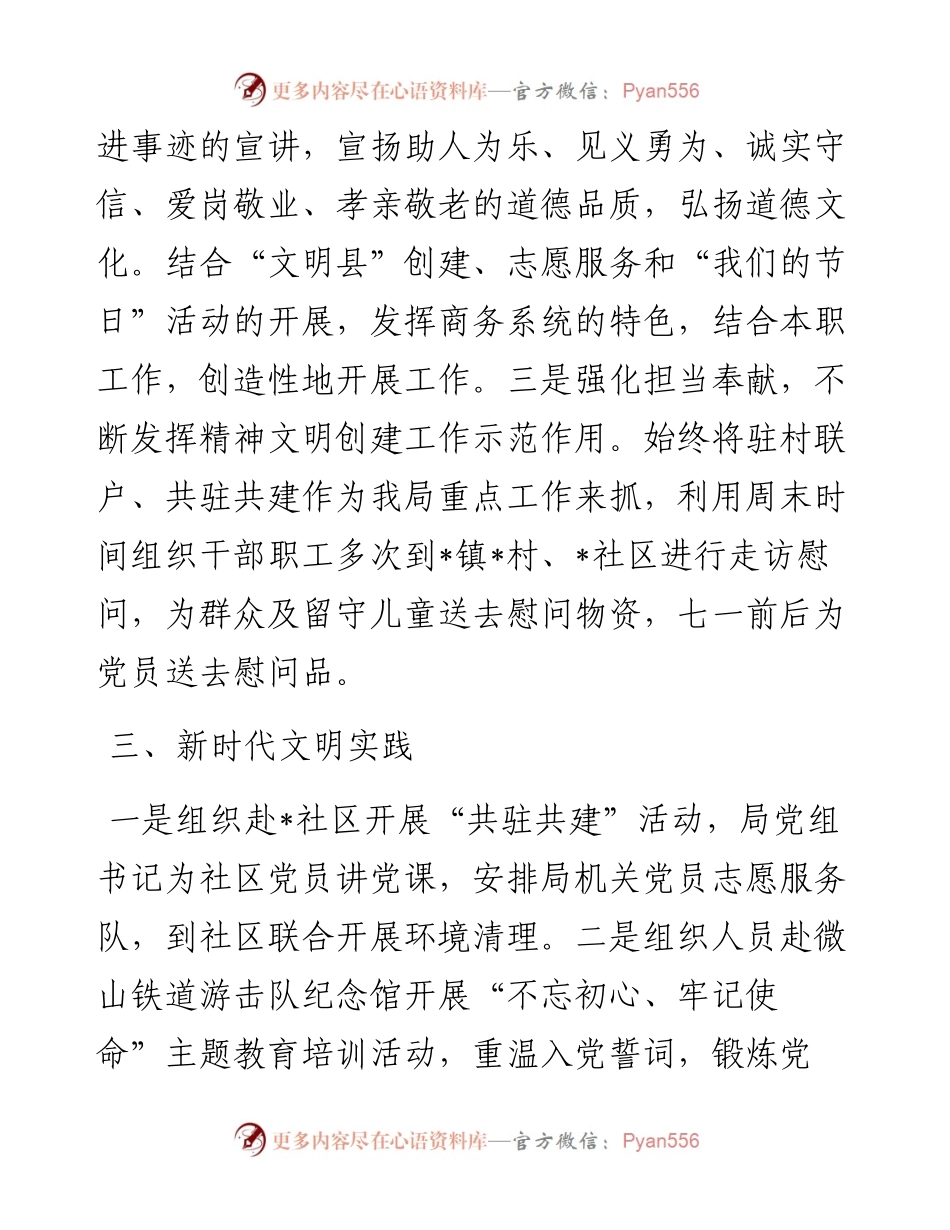 在全县各级文明单位精神文明建设重点工作调度会议上的汇报.docx_第2页