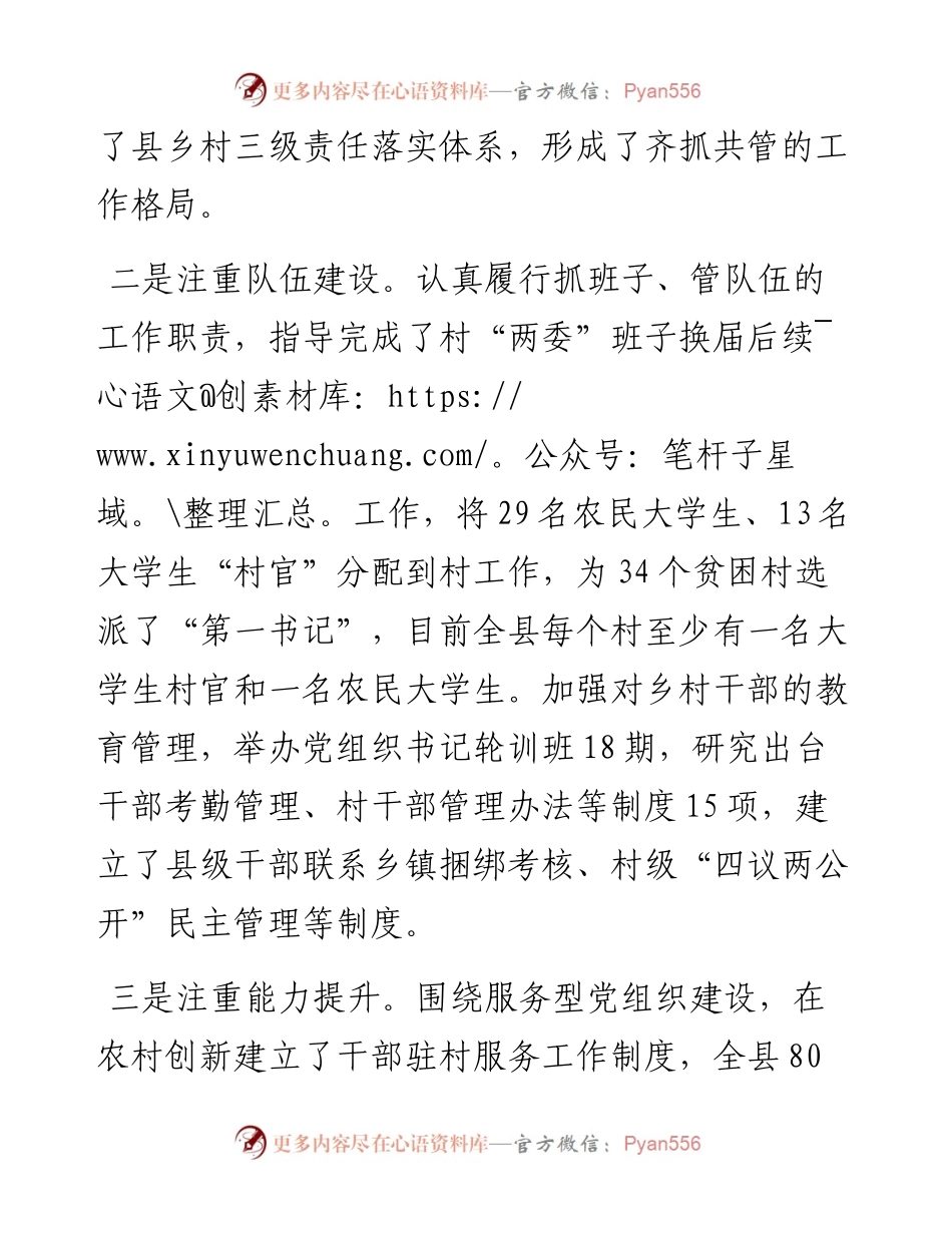合水县委书记柴春同志述职报告.docx_第2页