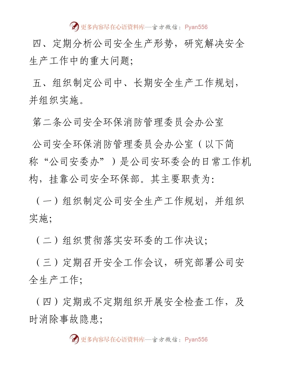 国企安全生产责任制度.docx_第2页
