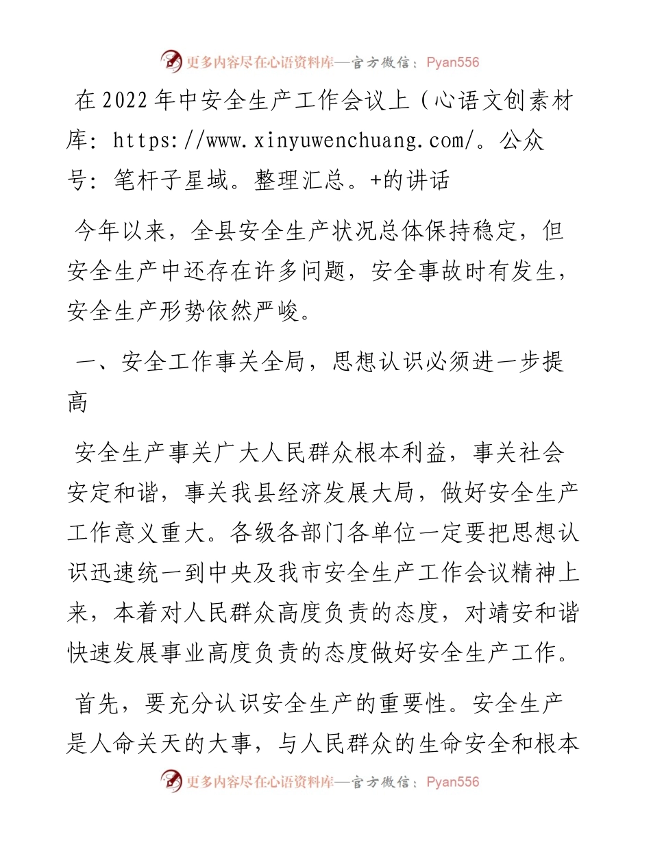 在中安全生产工作会议上的讲话.docx_第1页