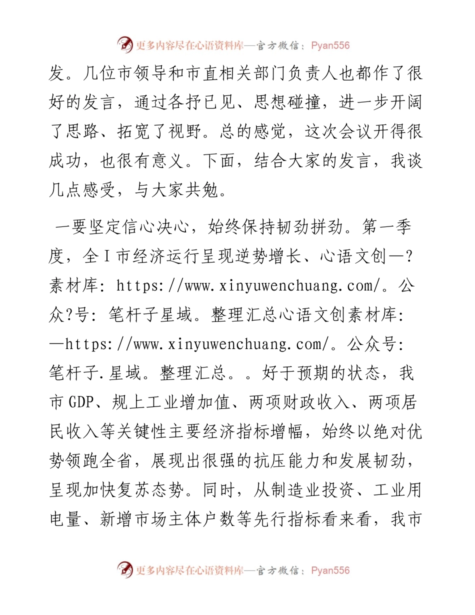 在全市民营经济家座谈会上的讲话.docx_第2页